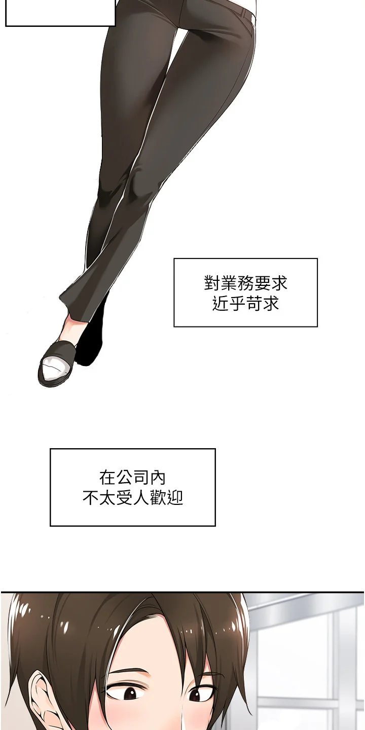 上司狂女 第1章：训斥 第12页