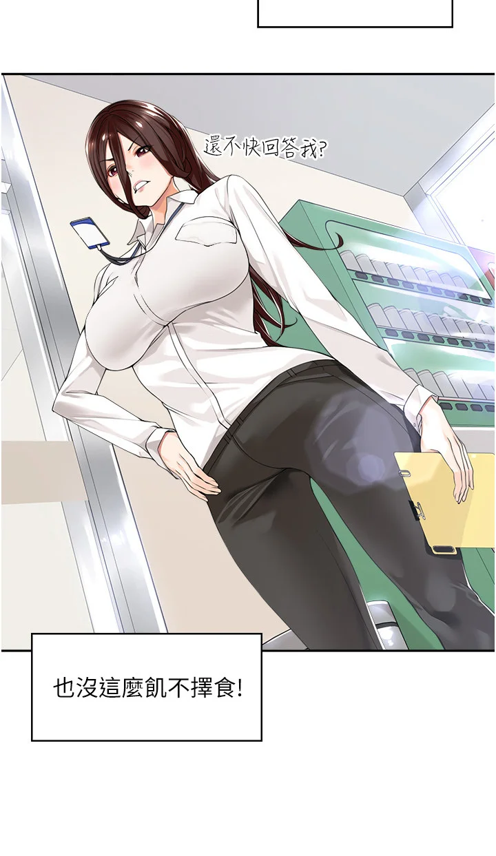 上司狂女 第1章：训斥 第19页