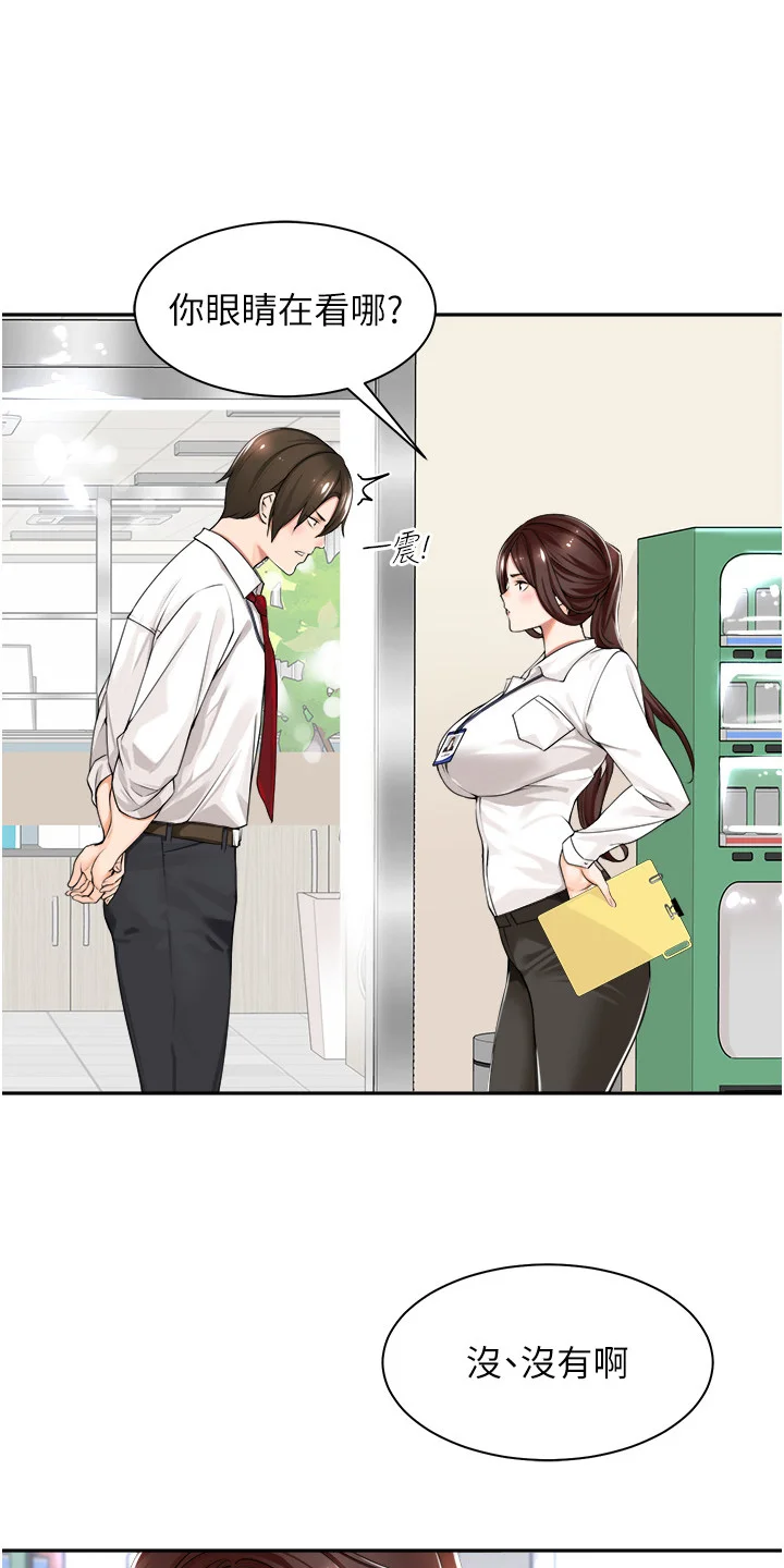 上司狂女 第1章：训斥 第14页