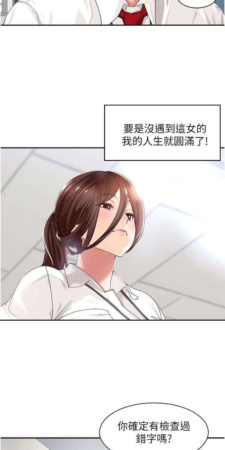 上司狂女 第1章：训斥 第7页