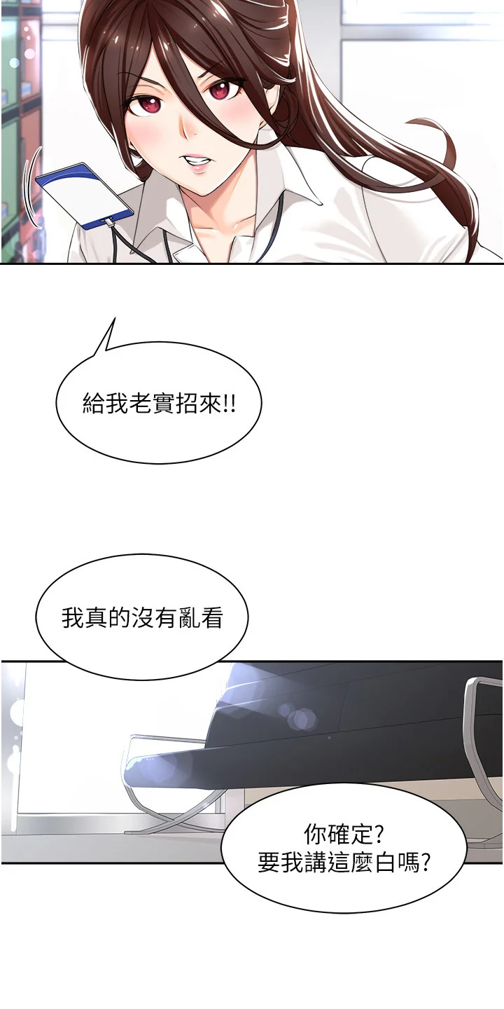 上司狂女 第1章：训斥 第15页