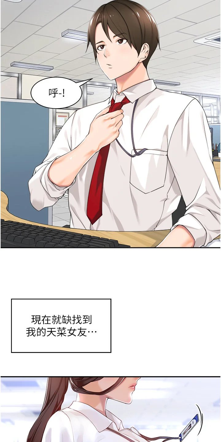 上司狂女 第1章：训斥 第3页