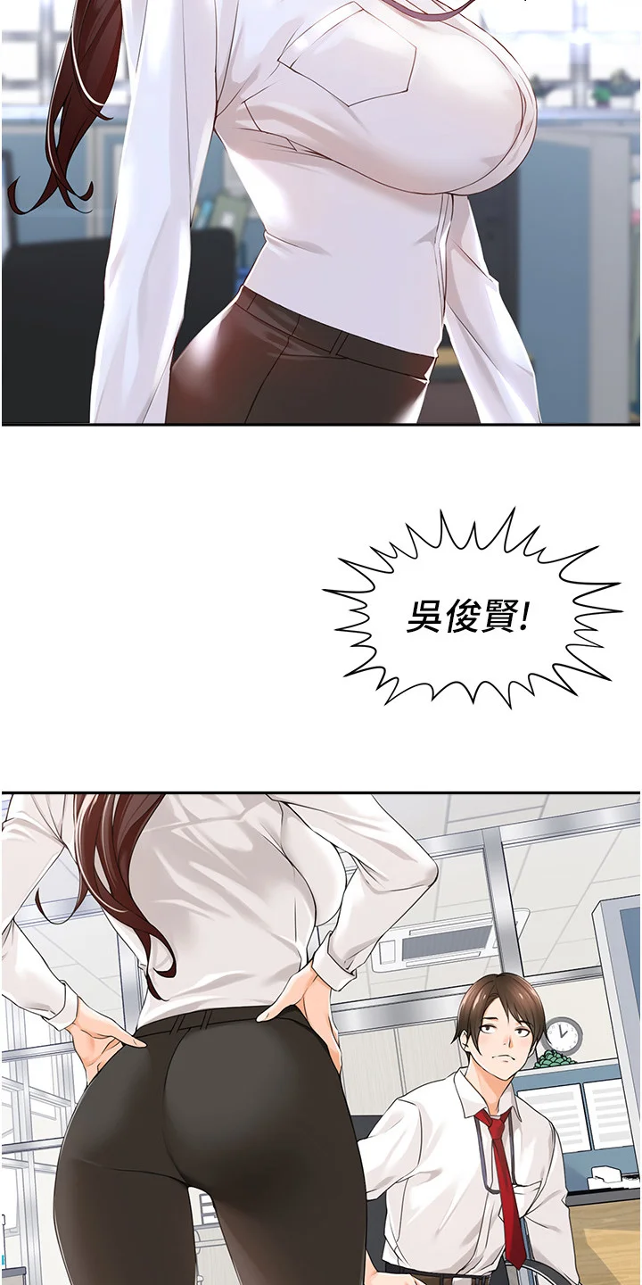 上司狂女 第1章：训斥 第4页