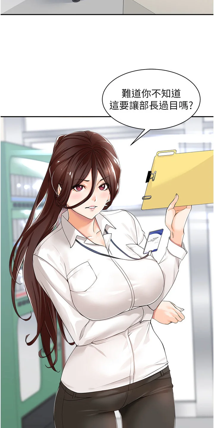 上司狂女 第1章：训斥 第9页