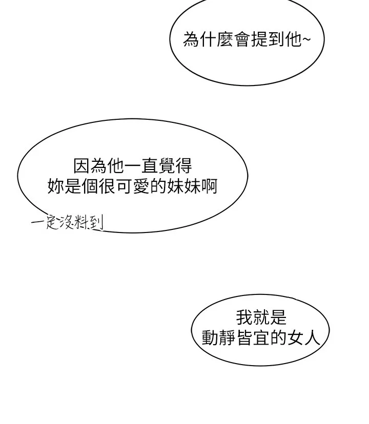 上司狂女 第10章：裙子 第13页