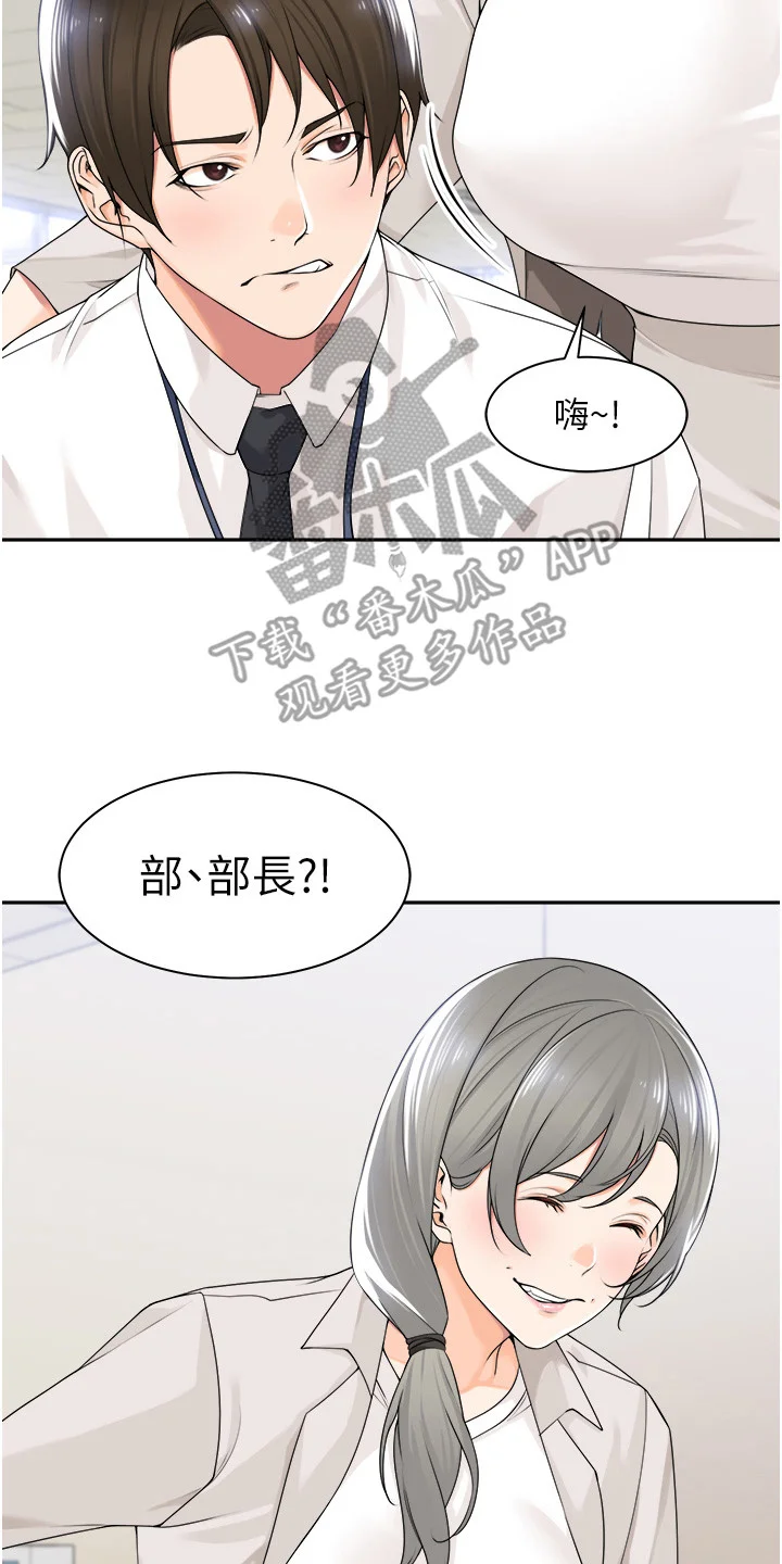 上司狂女 第10章：裙子 第4页