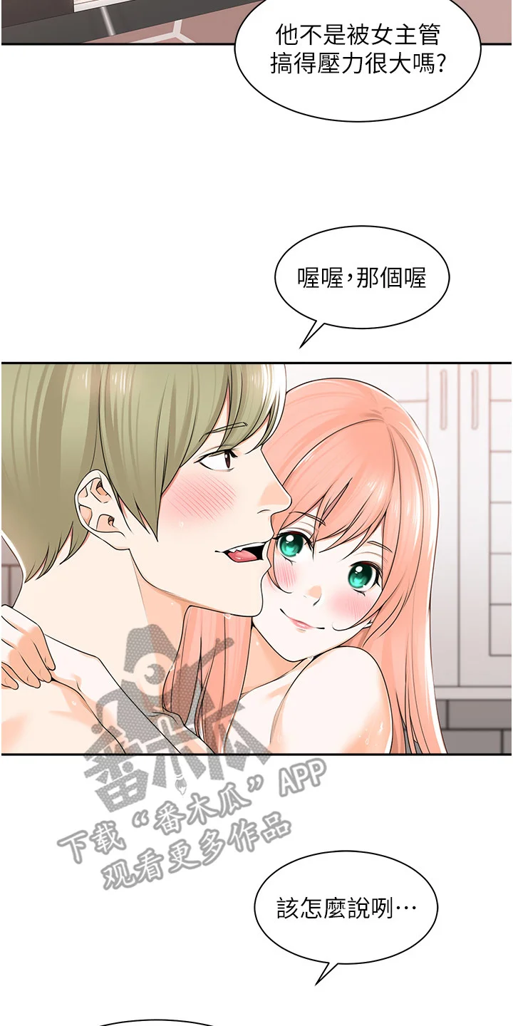 上司狂女 第10章：裙子 第15页
