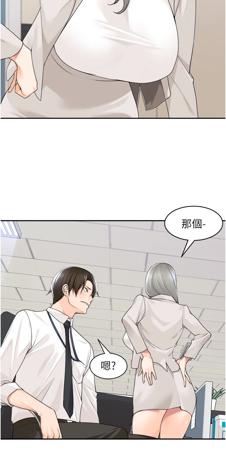 上司狂女 第10章：裙子 第5页
