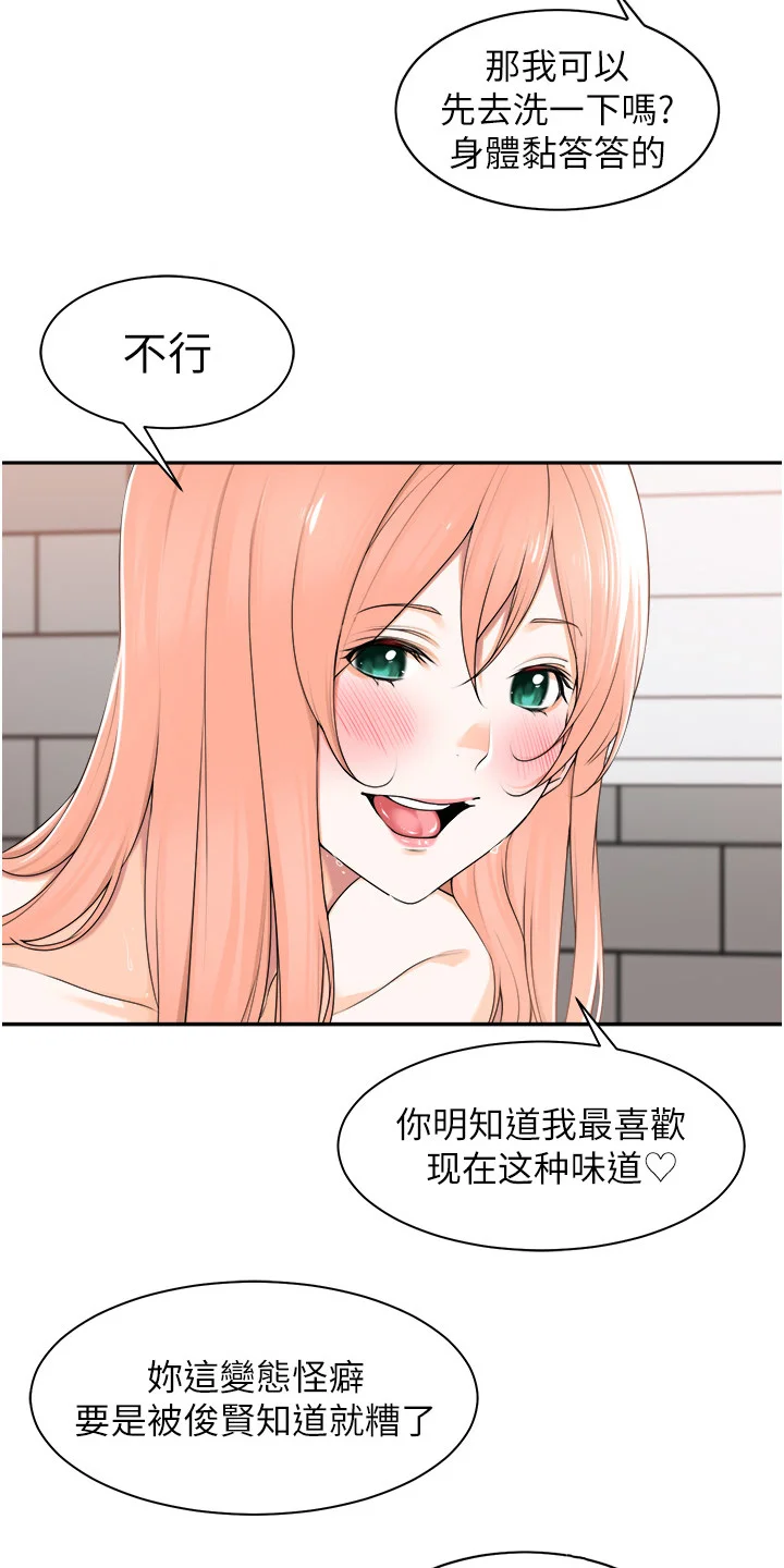 上司狂女 第10章：裙子 第12页