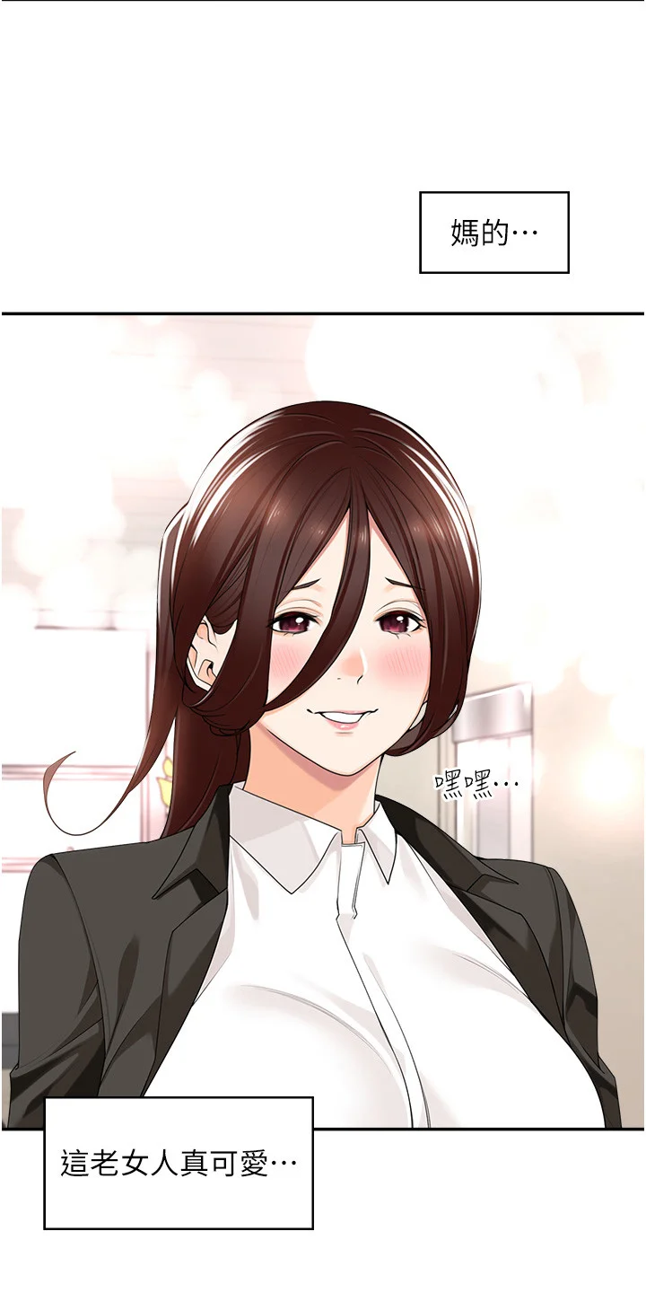 上司狂女 第10章：裙子 第9页