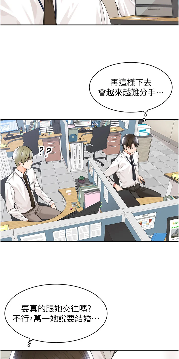 上司狂女 第10章：裙子 第3页