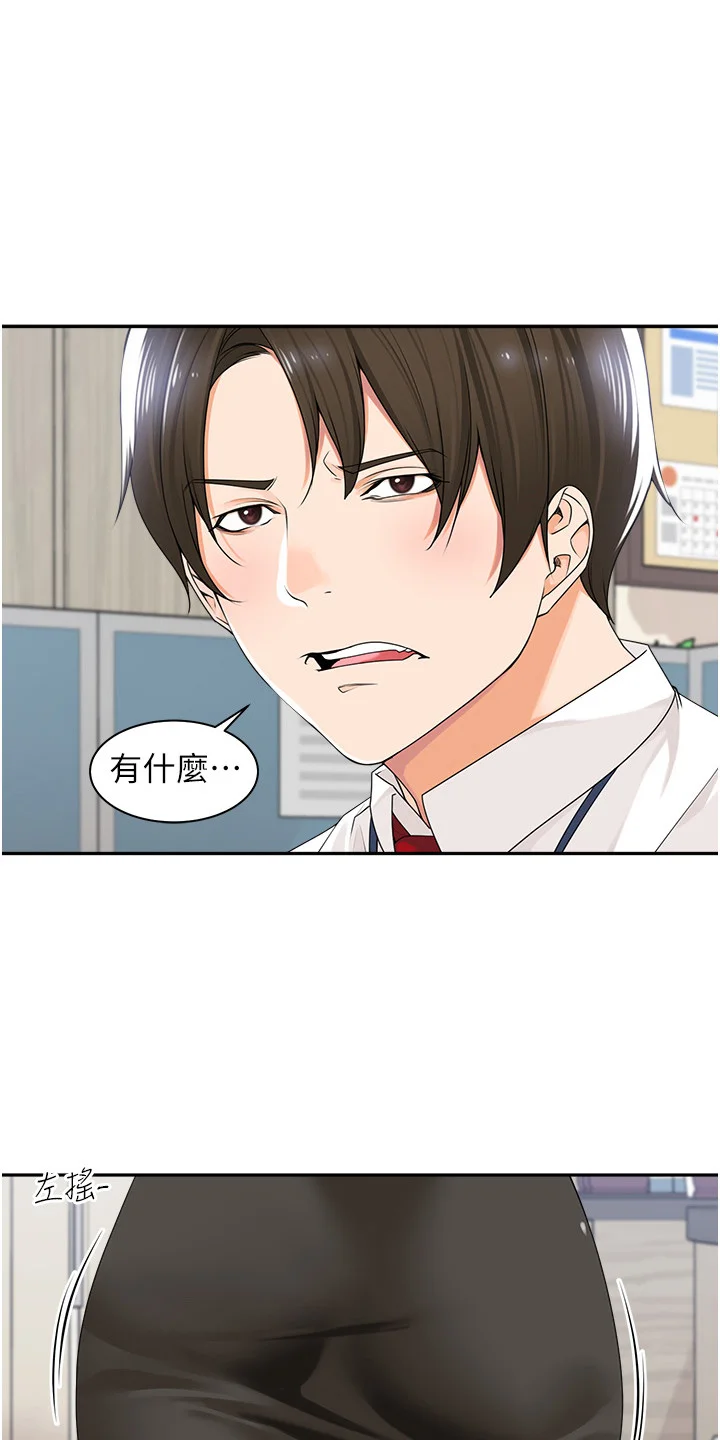 上司狂女 第10章：裙子 第6页