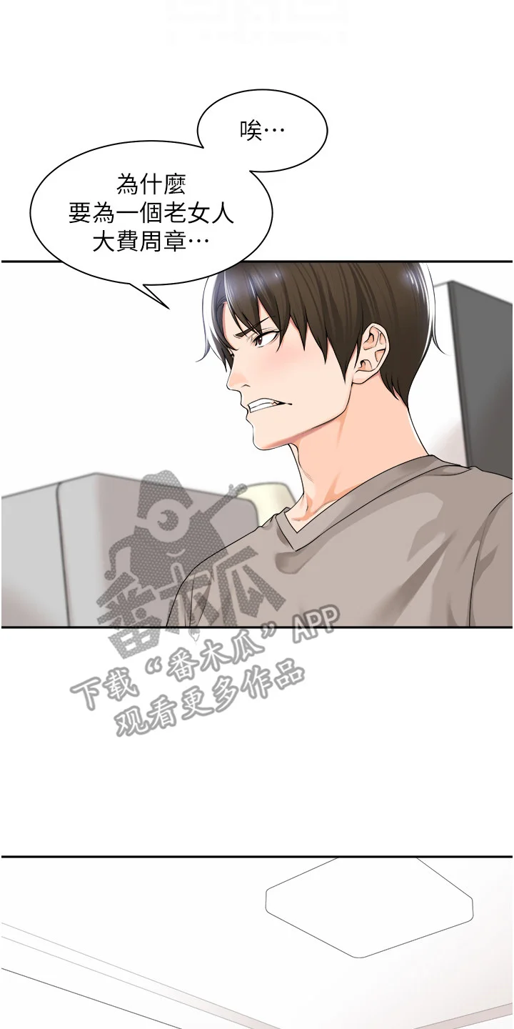 上司狂女 第11章：拜访 第5页