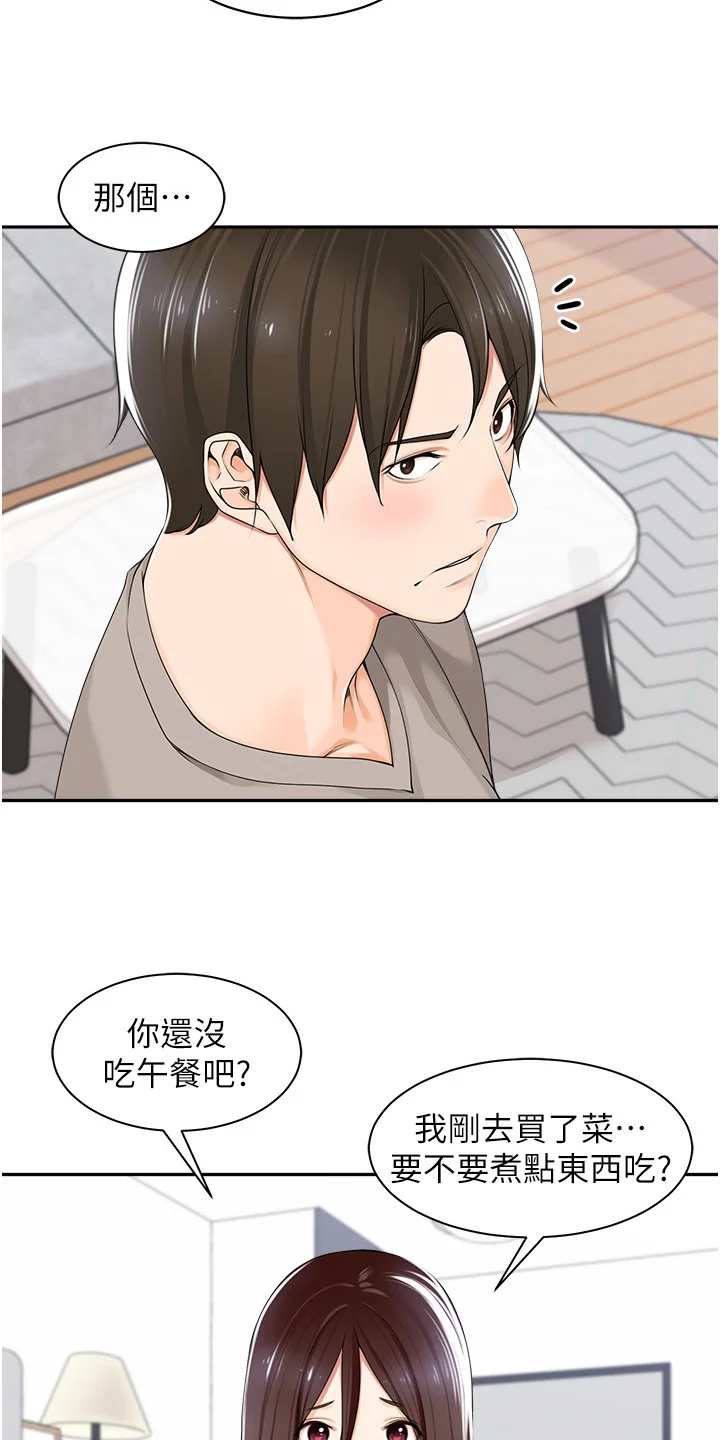 上司狂女 第11章：拜访 第15页