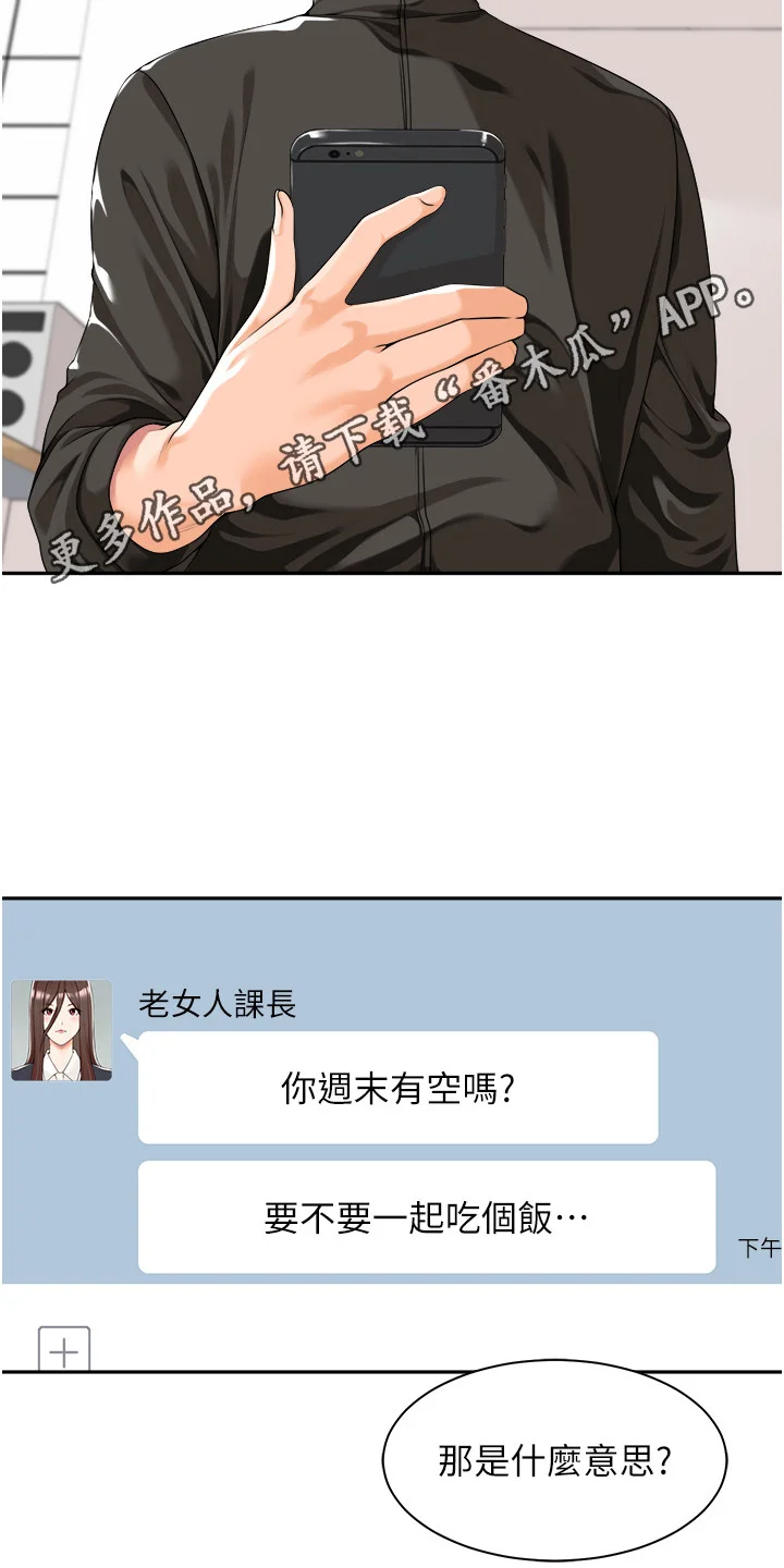 上司狂女 第11章：拜访 第2页