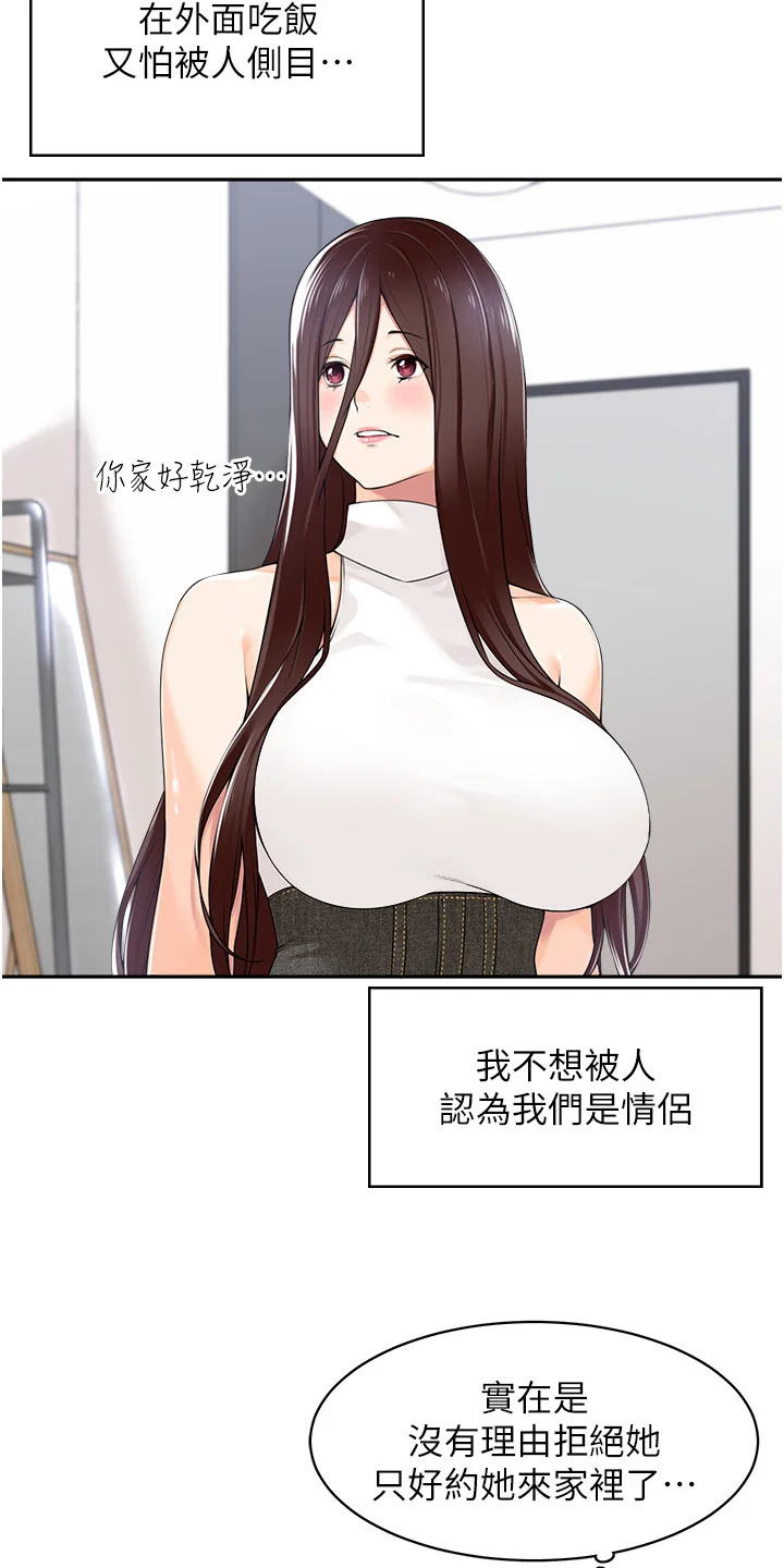 上司狂女 第11章：拜访 第13页