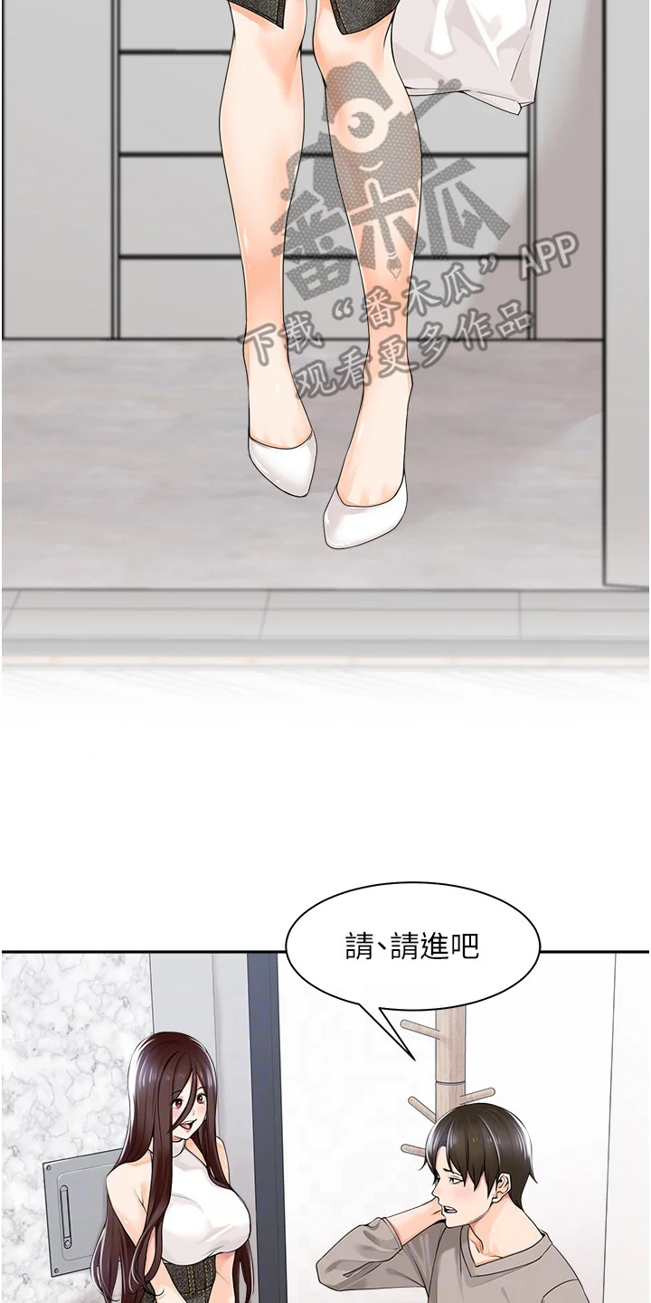 上司狂女 第11章：拜访 第11页