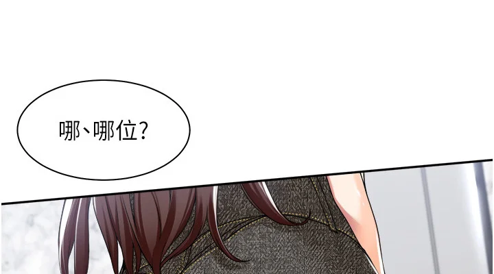 上司狂女 第11章：拜访 第8页
