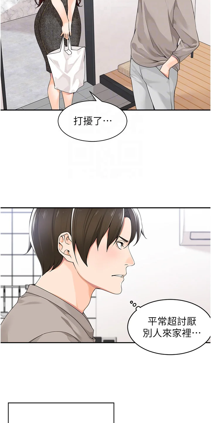 上司狂女 第11章：拜访 第12页