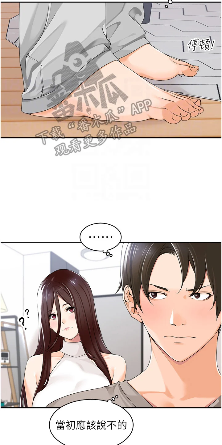 上司狂女 第11章：拜访 第14页