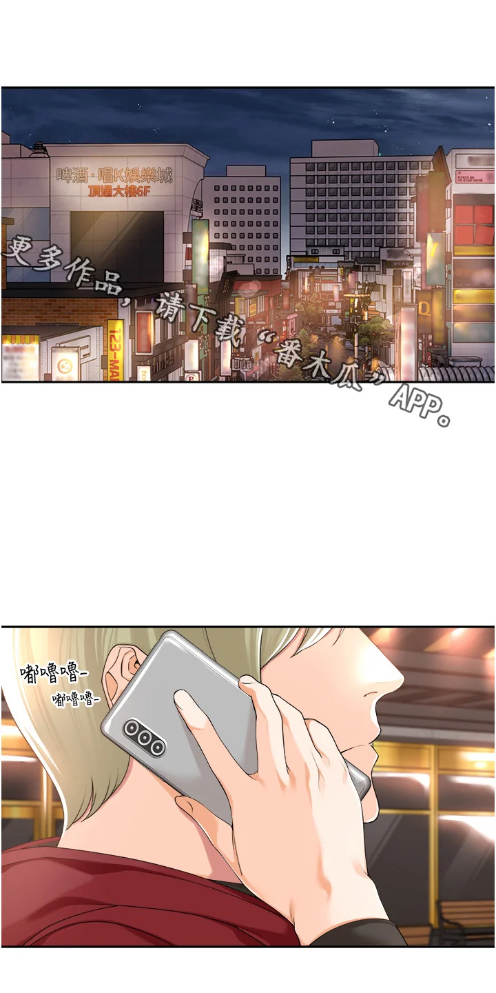 上司狂女 第14章：不接电话 第1页