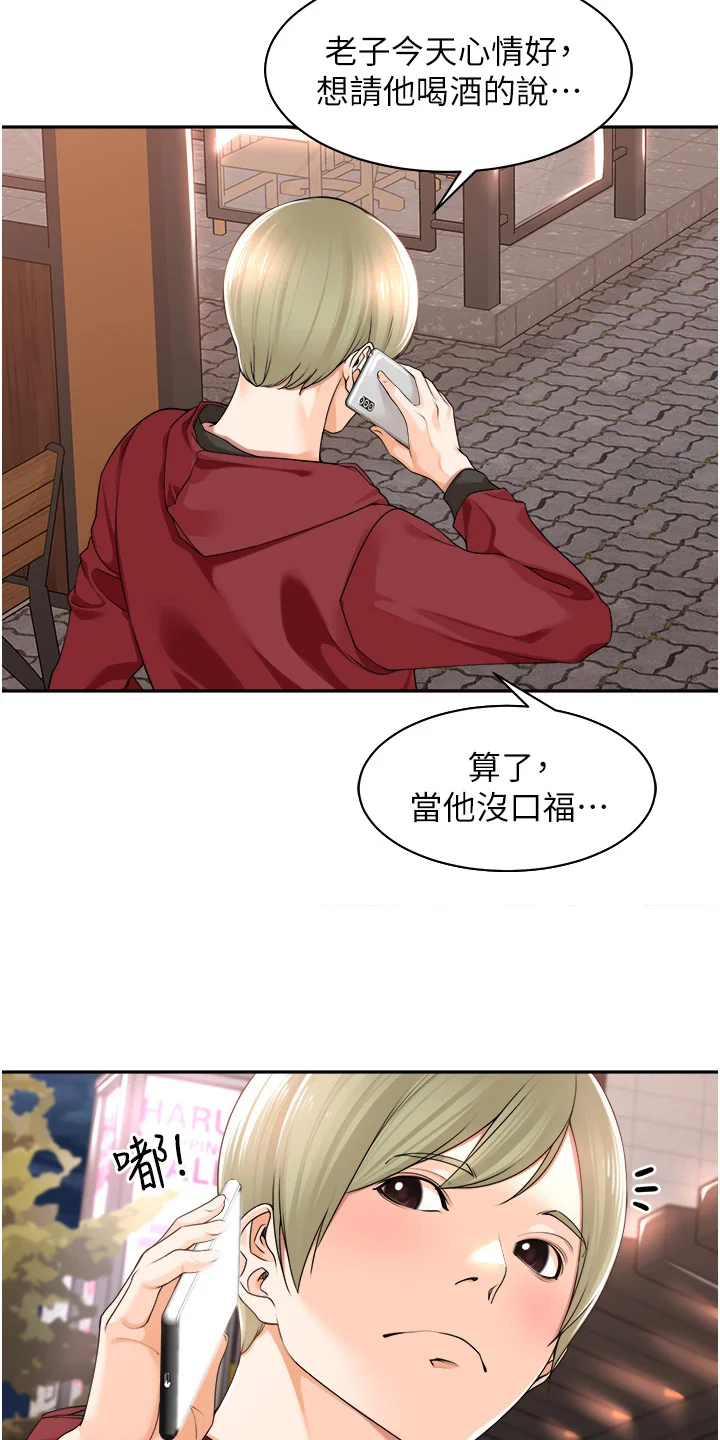 上司狂女 第14章：不接电话 第3页