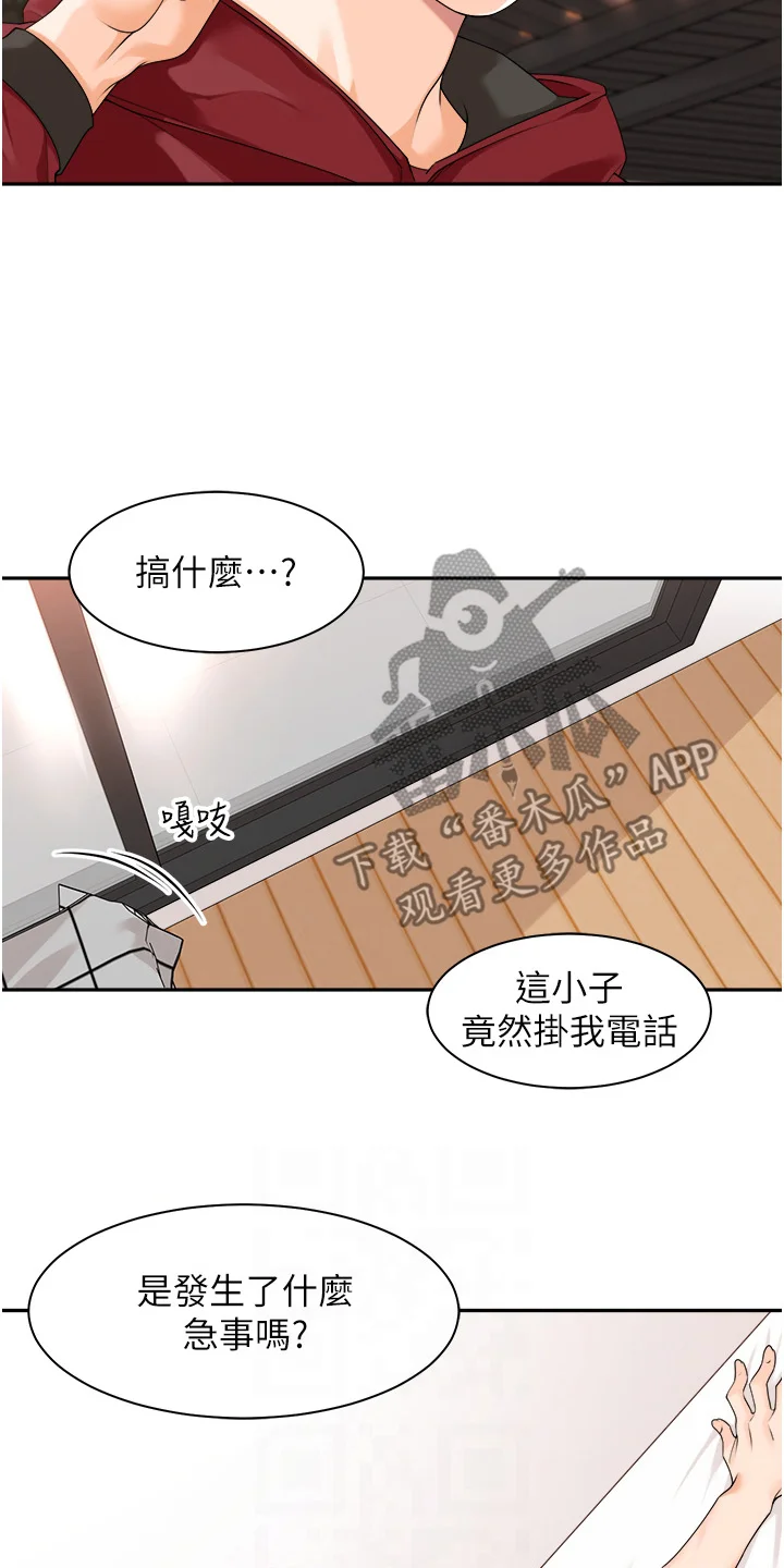上司狂女 第14章：不接电话 第4页