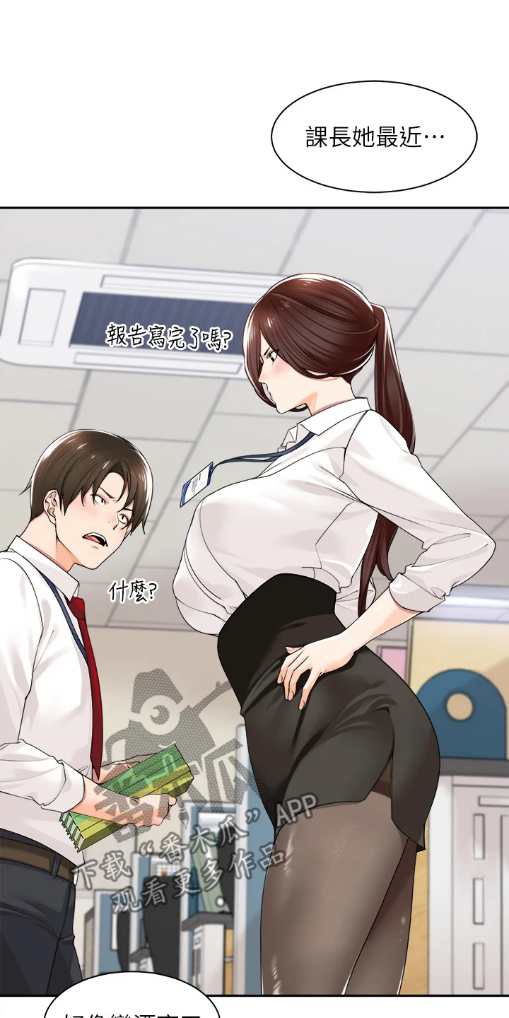 上司狂女 第14章：不接电话 第17页