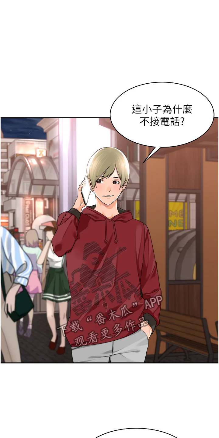 上司狂女 第14章：不接电话 第2页