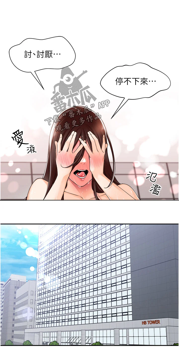 上司狂女 第14章：不接电话 第16页