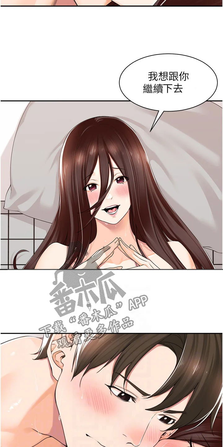 上司狂女 第14章：不接电话 第8页