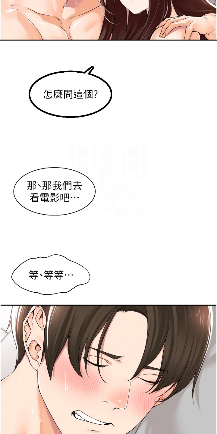 上司狂女 第14章：不接电话 第12页