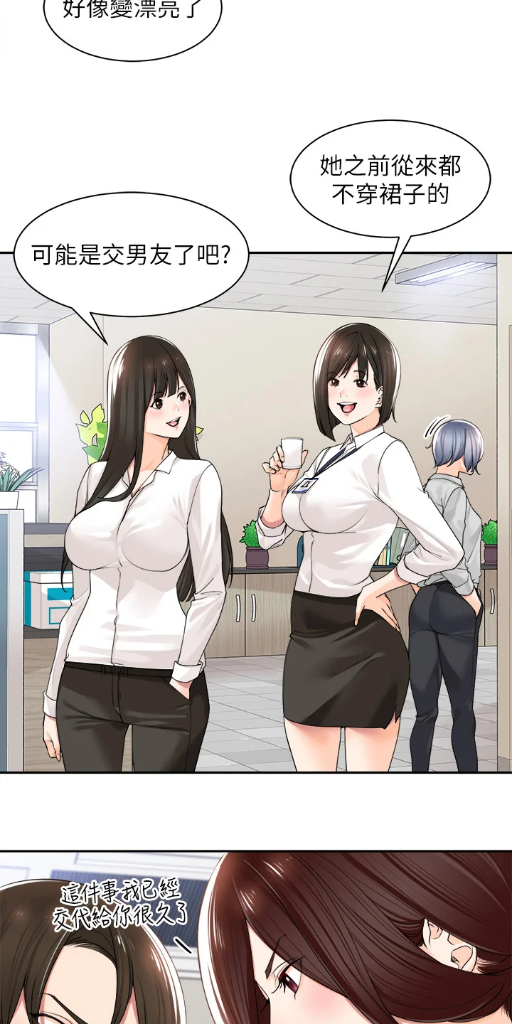 上司狂女 第14章：不接电话 第18页