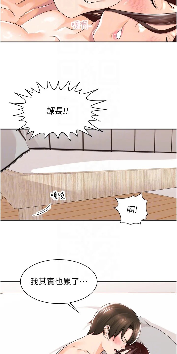 上司狂女 第14章：不接电话 第9页