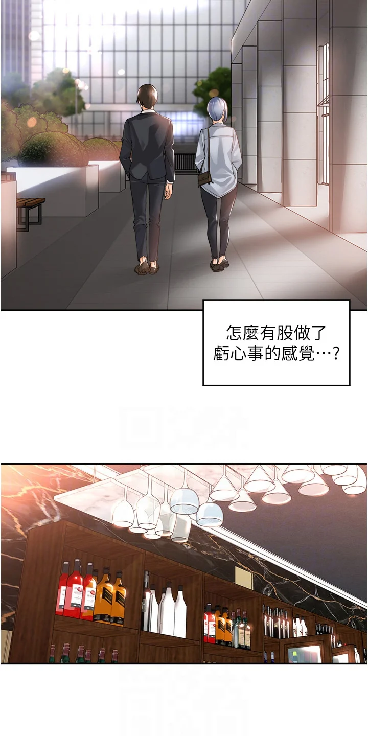 上司狂女 第16章：有空吗 第10页