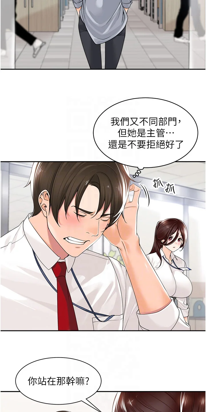 上司狂女 第16章：有空吗 第5页