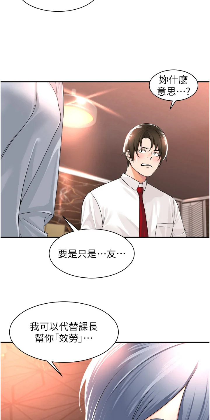 上司狂女 第16章：有空吗 第18页