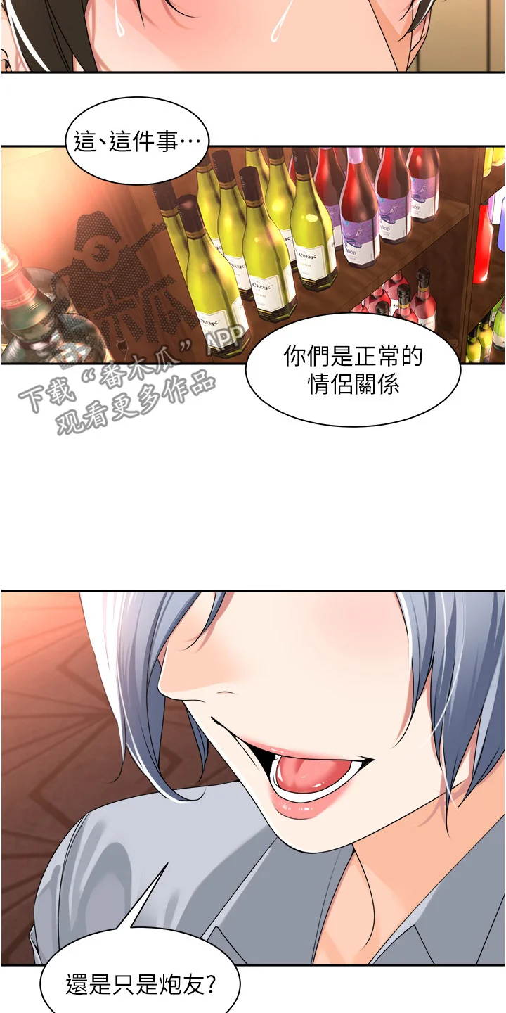 上司狂女 第16章：有空吗 第17页