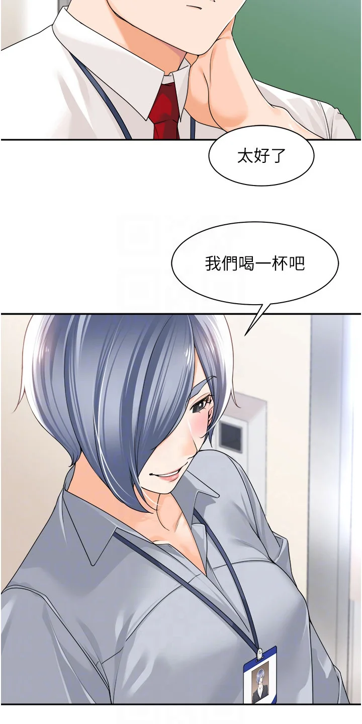 上司狂女 第16章：有空吗 第3页