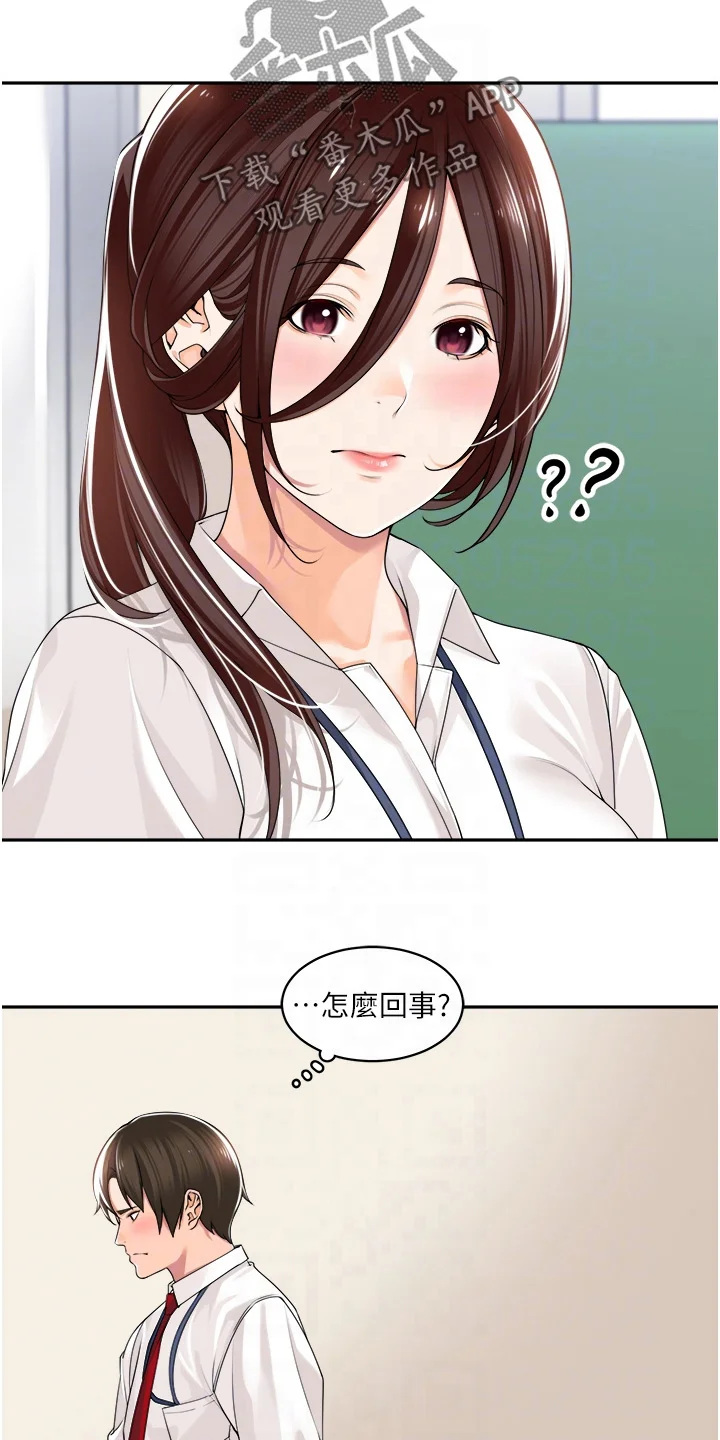 上司狂女 第16章：有空吗 第7页