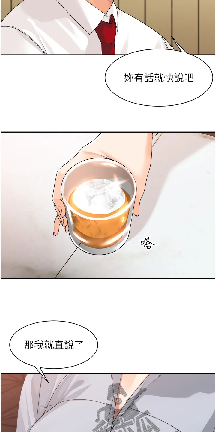 上司狂女 第16章：有空吗 第14页