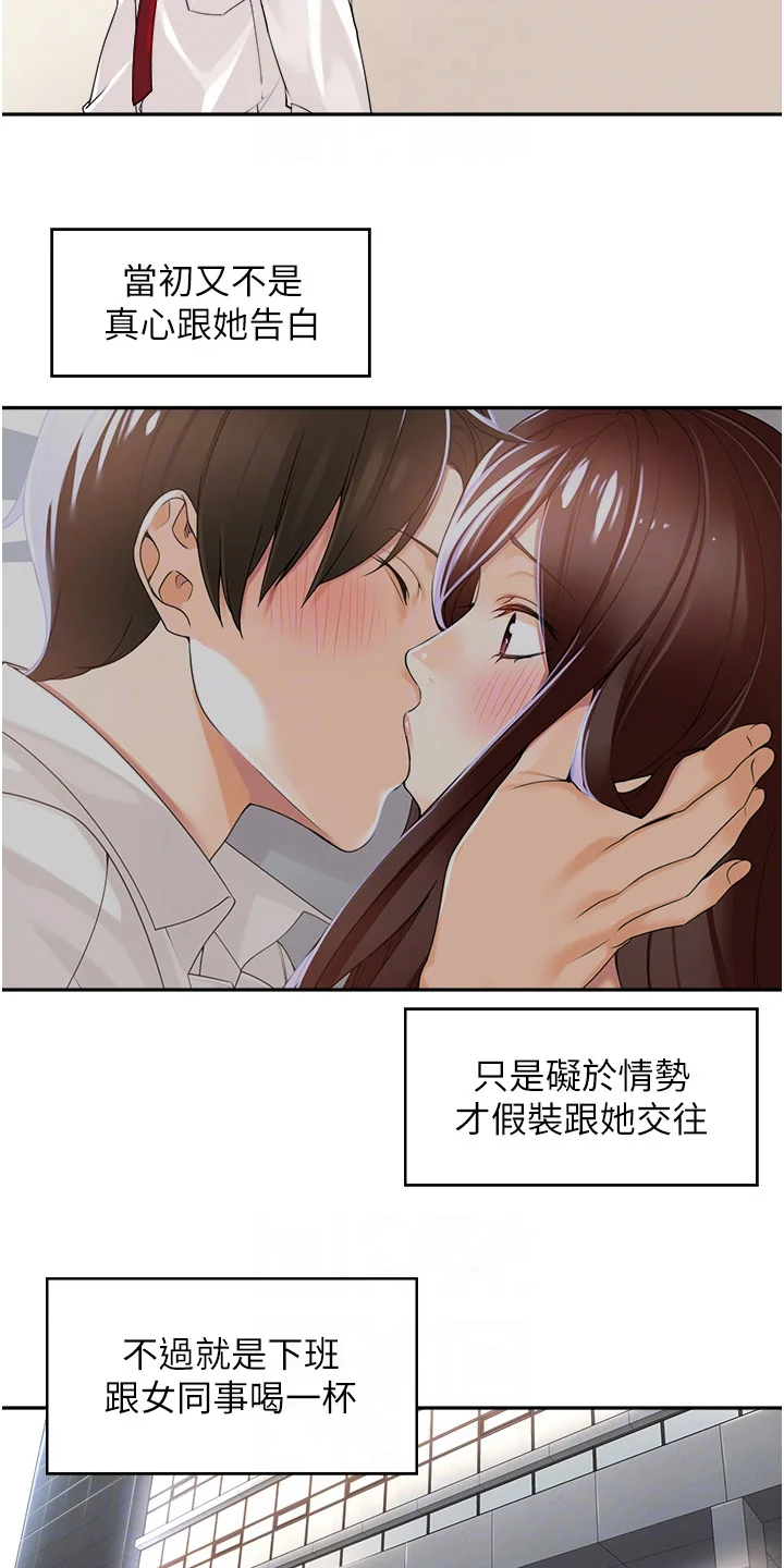 上司狂女 第16章：有空吗 第8页