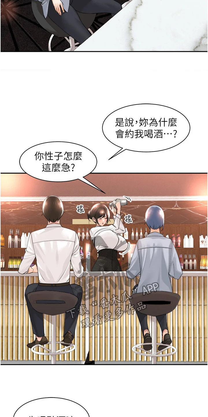 上司狂女 第16章：有空吗 第12页