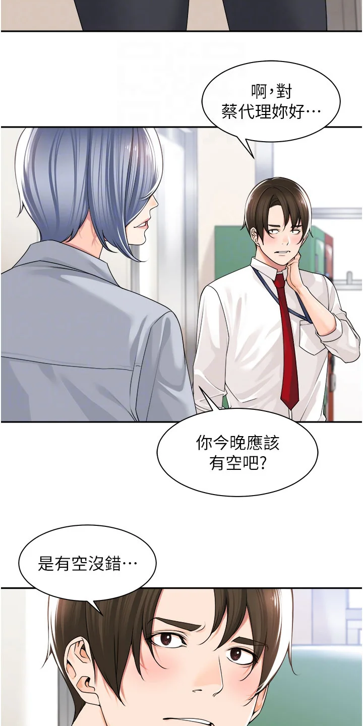 上司狂女 第16章：有空吗 第2页