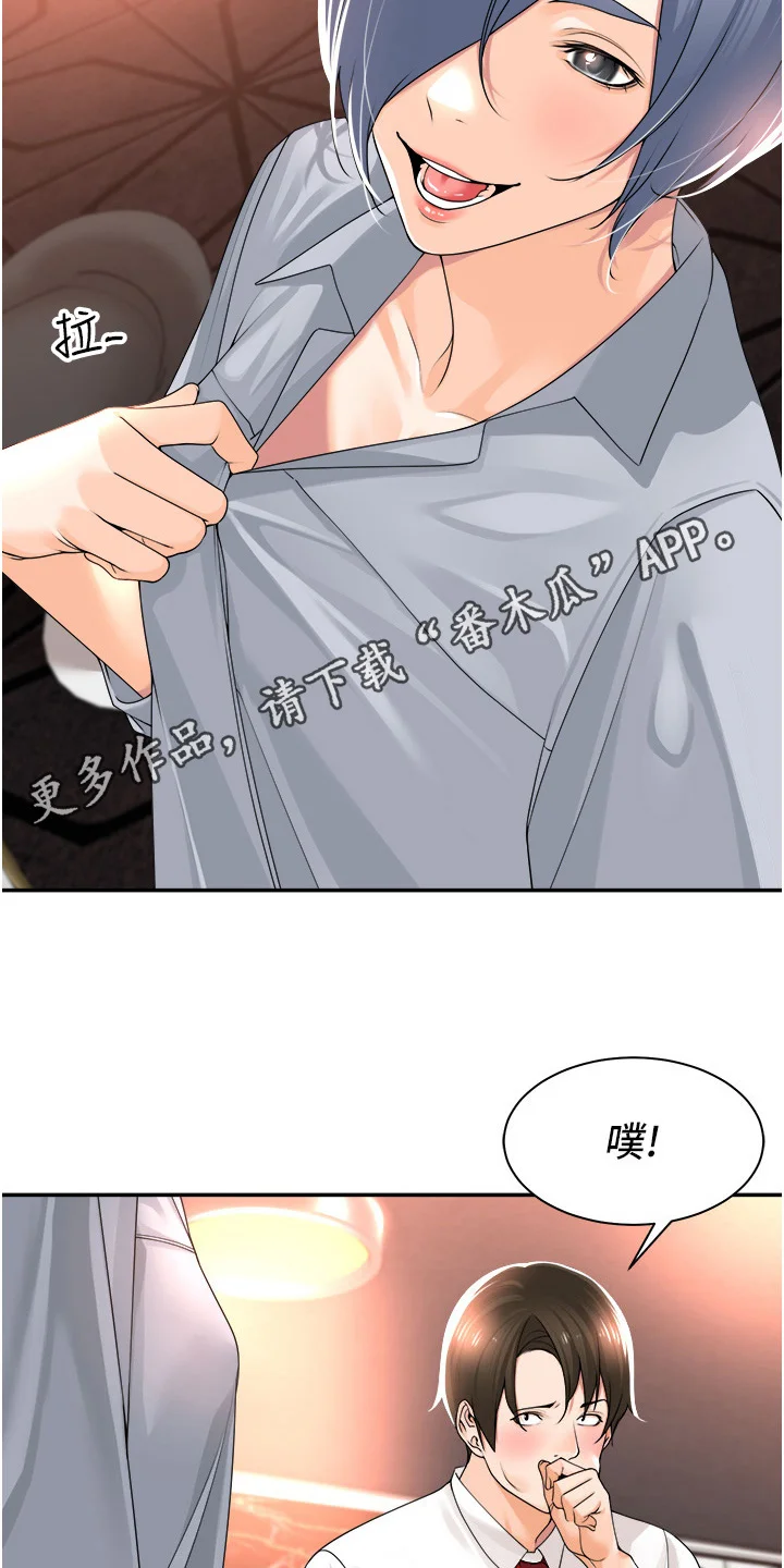上司狂女 第16章：有空吗 第19页