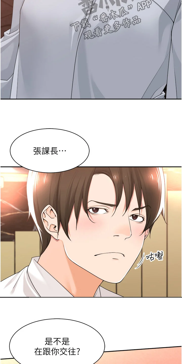 上司狂女 第16章：有空吗 第15页