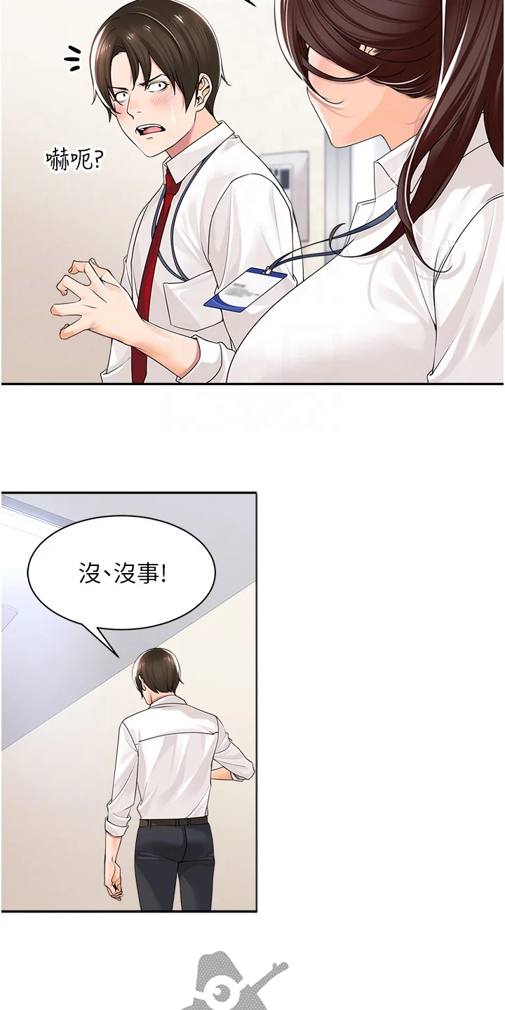 上司狂女 第16章：有空吗 第6页