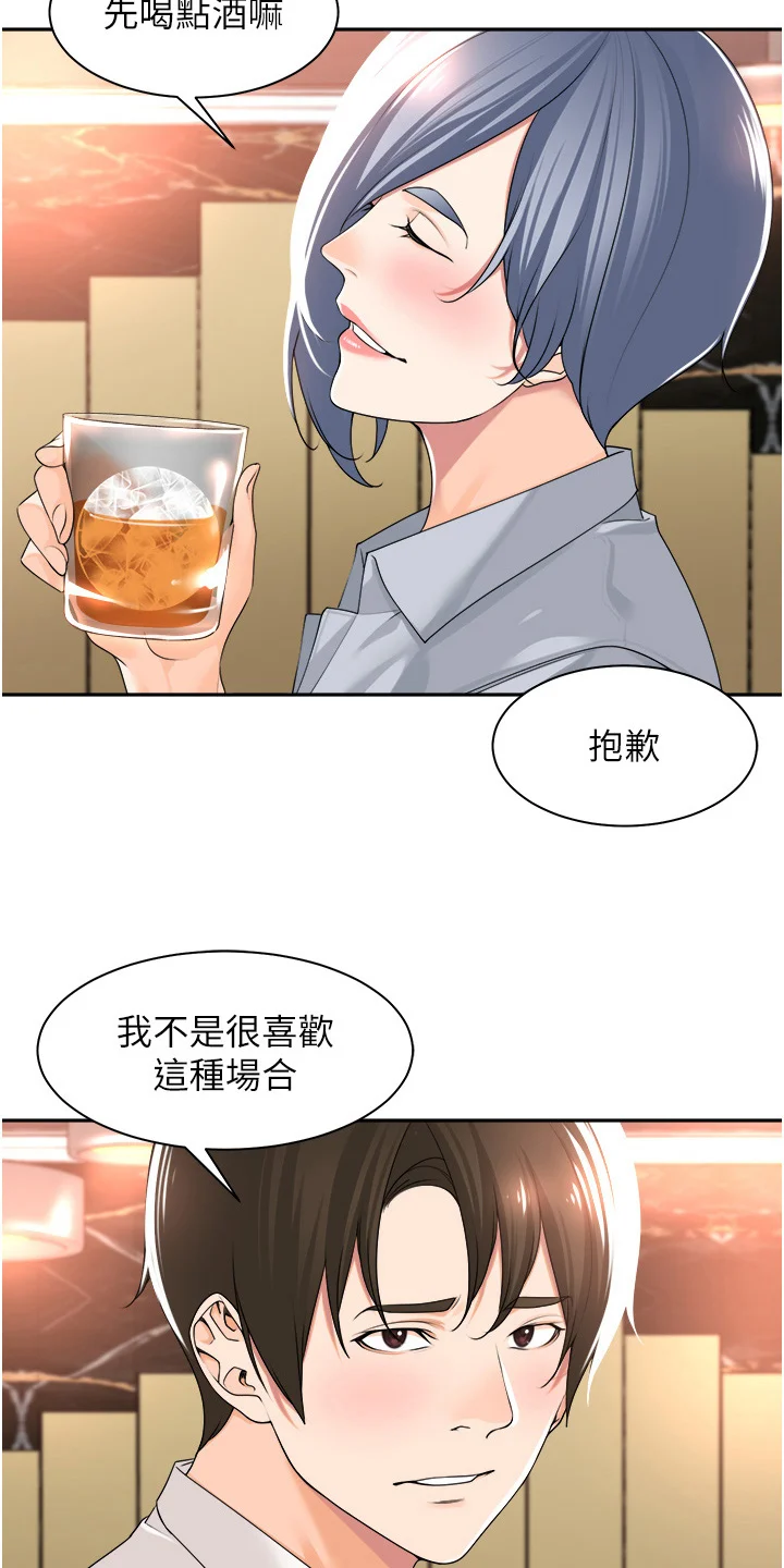 上司狂女 第16章：有空吗 第13页