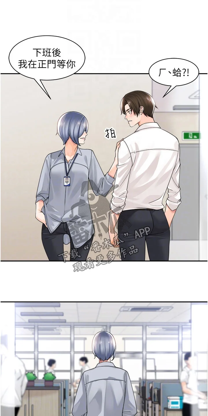上司狂女 第16章：有空吗 第4页