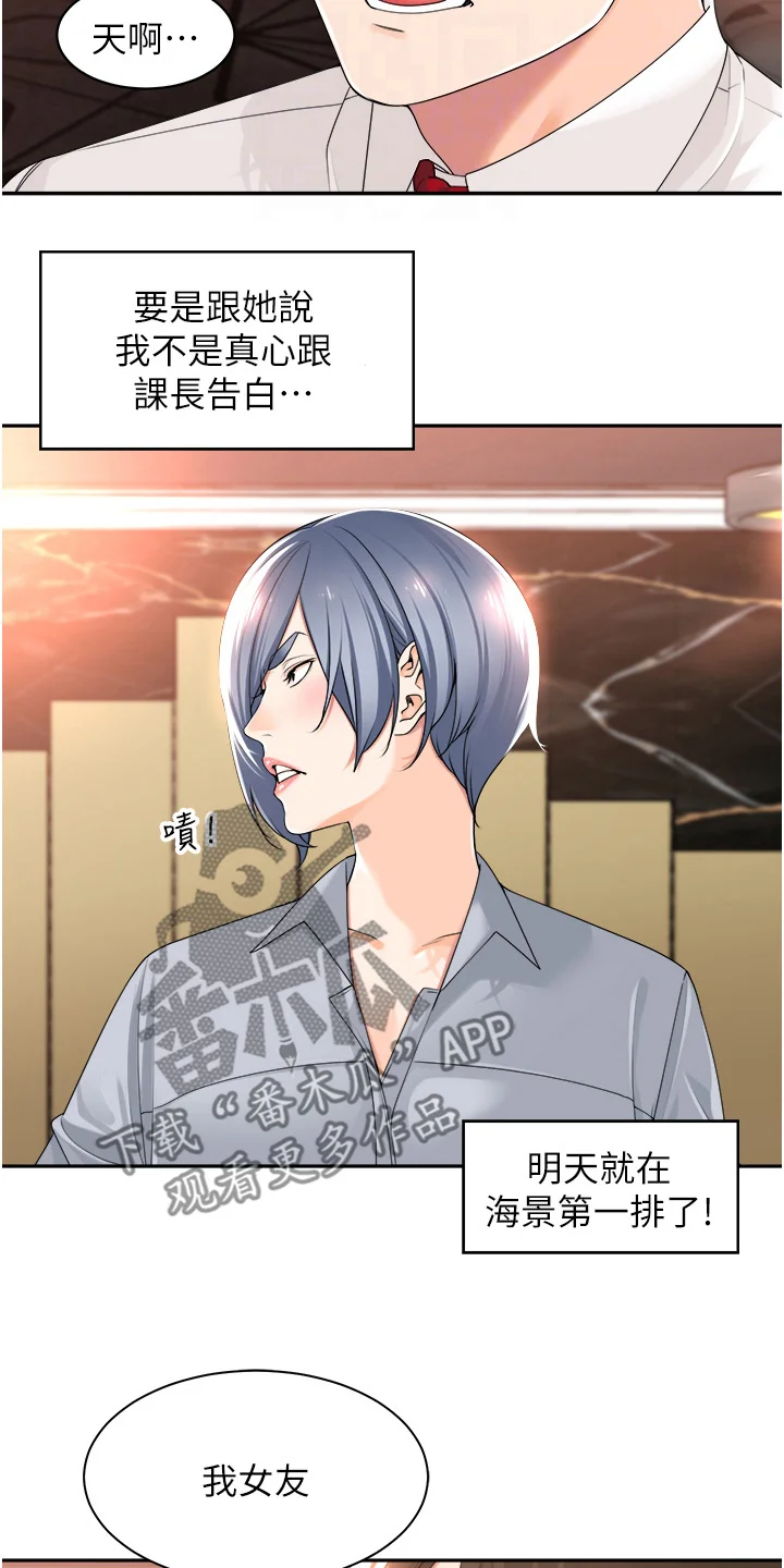 上司狂女 第17章：侮辱谁 第16页